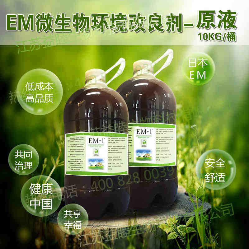 EM1原液