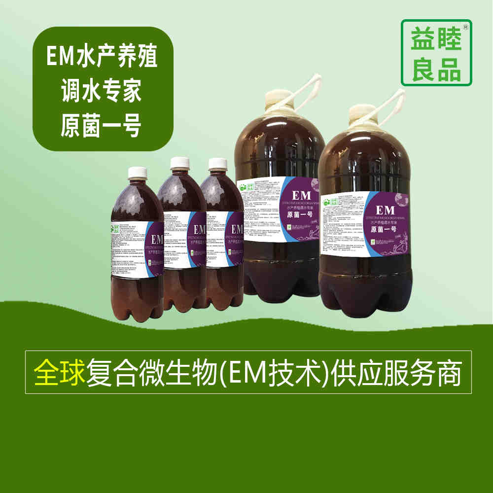 EM水产专用型