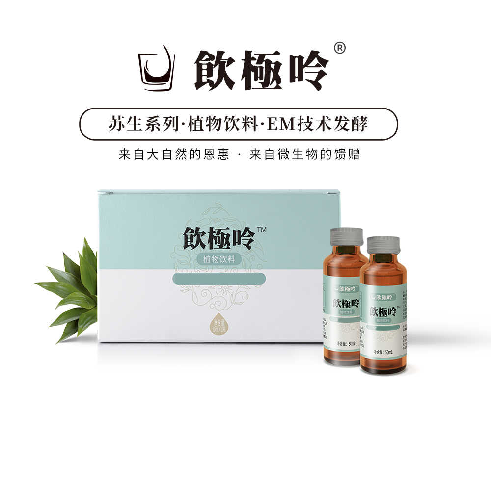 饮极呤-EM植物酵素饮料